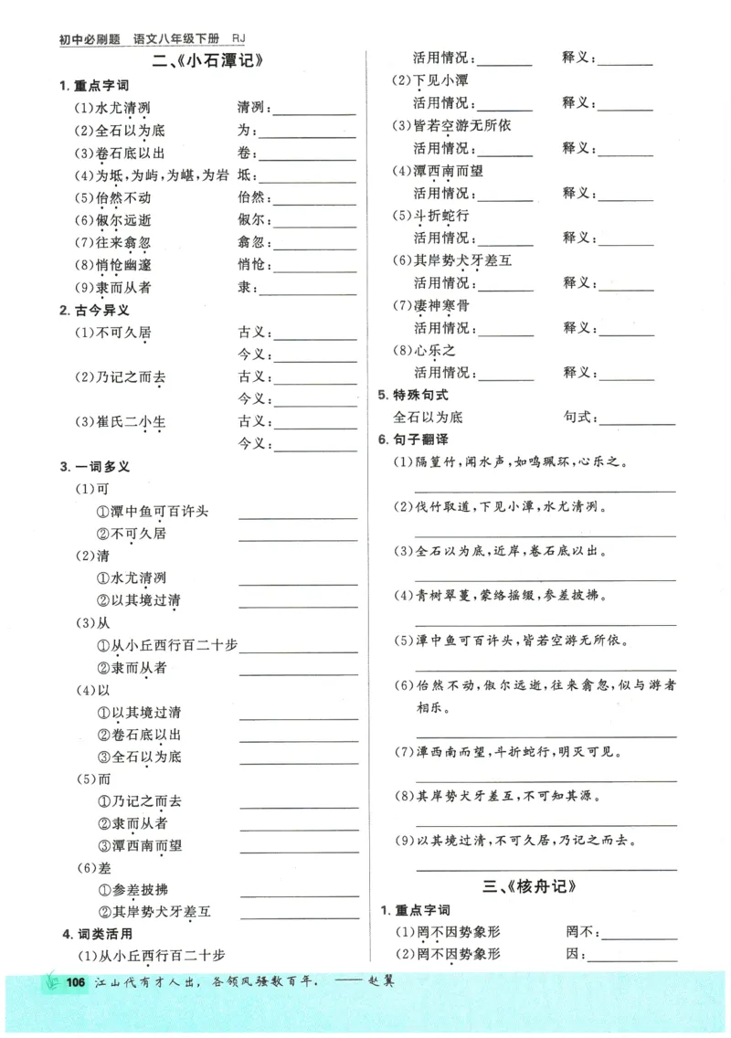 2026春《初中必刷题》语文RJ8下_2026春《初中必刷题》语文RJ8下