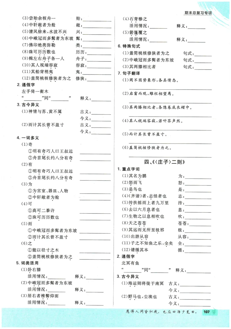 2026春《初中必刷题》语文RJ8下_2026春《初中必刷题》语文RJ8下