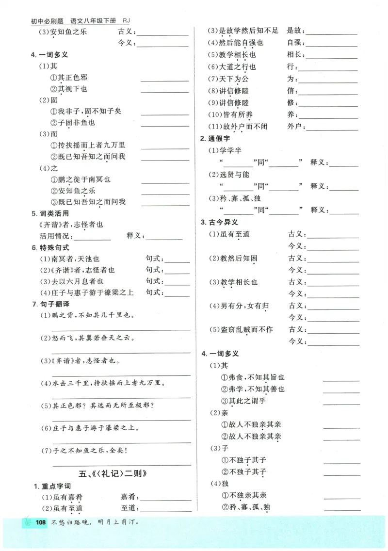 2026春《初中必刷题》语文RJ8下_2026春《初中必刷题》语文RJ8下