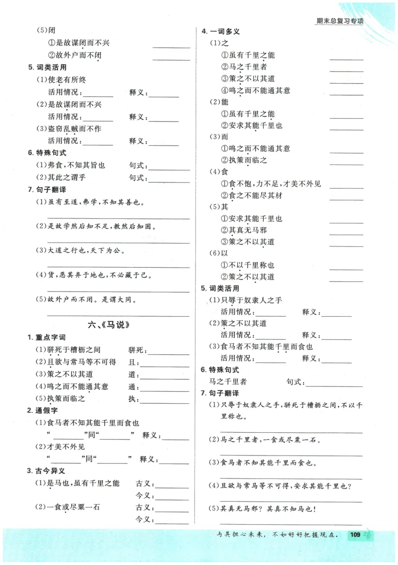 2026春《初中必刷题》语文RJ8下_2026春《初中必刷题》语文RJ8下