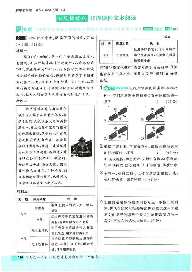 2026春《初中必刷题》语文RJ8下_2026春《初中必刷题》语文RJ8下