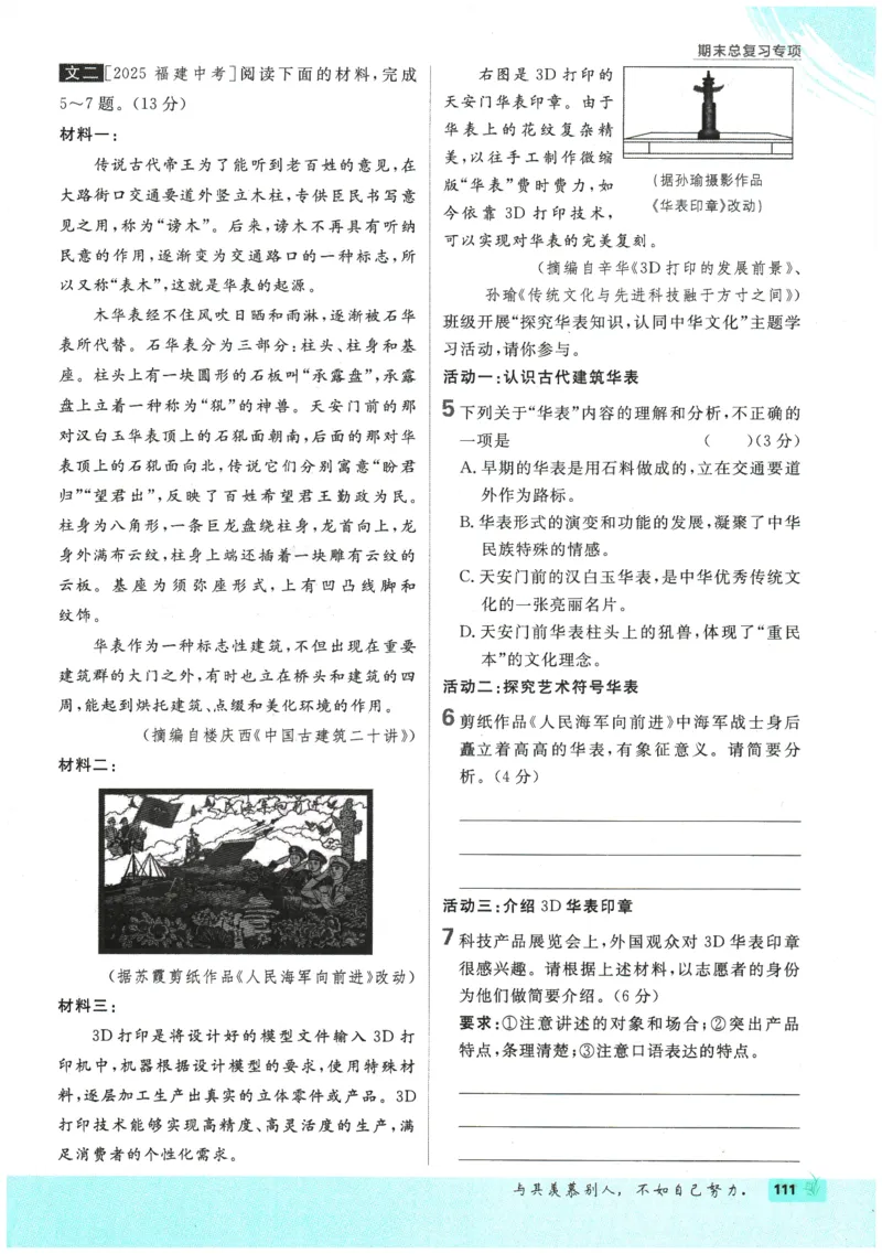 2026春《初中必刷题》语文RJ8下_2026春《初中必刷题》语文RJ8下