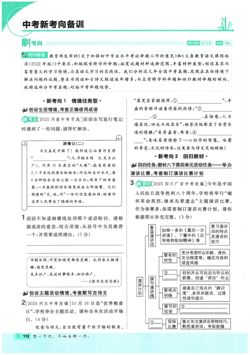2026春《初中必刷题》语文RJ8下_2026春《初中必刷题》语文RJ8下