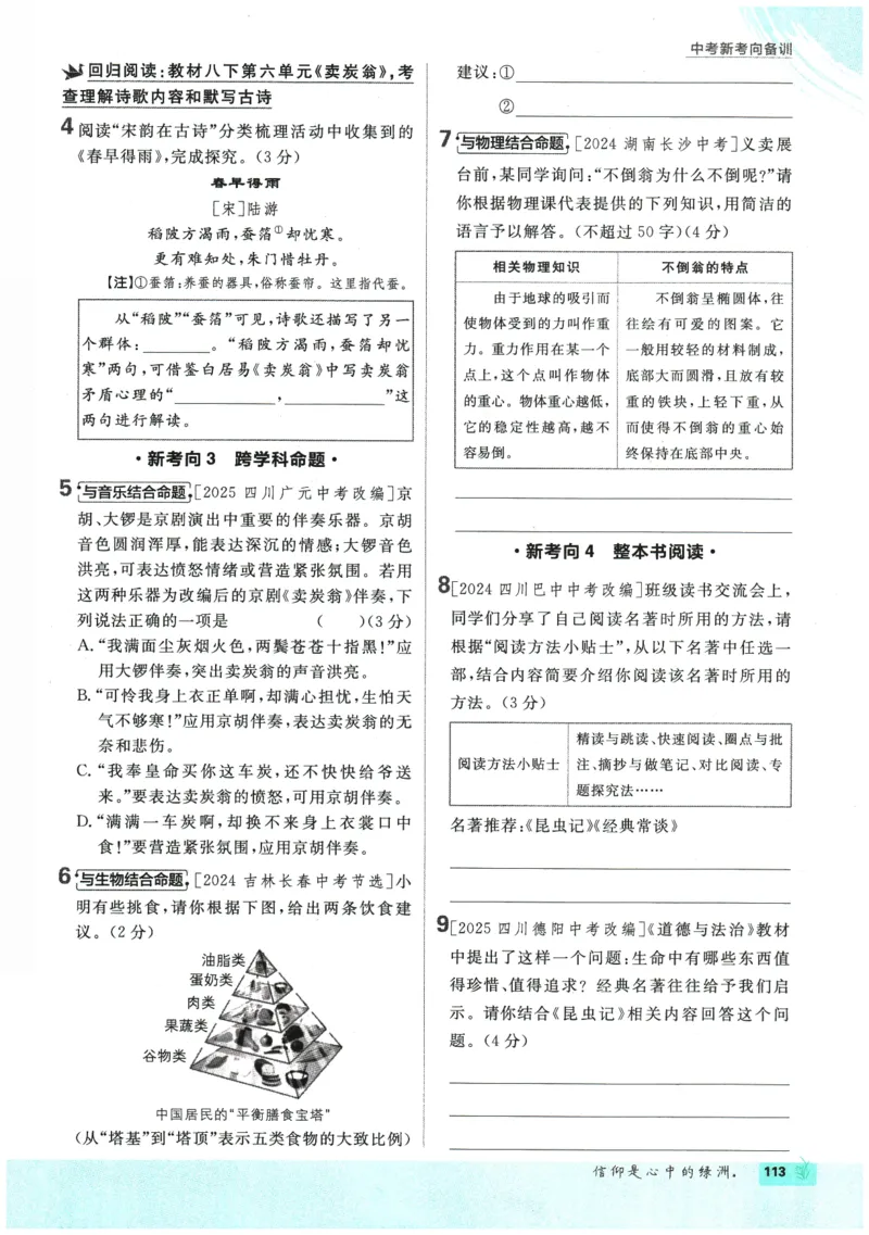 2026春《初中必刷题》语文RJ8下_2026春《初中必刷题》语文RJ8下