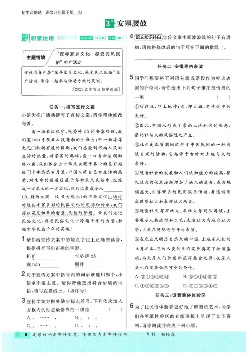 2026春《初中必刷题》语文RJ8下_2026春《初中必刷题》语文RJ8下