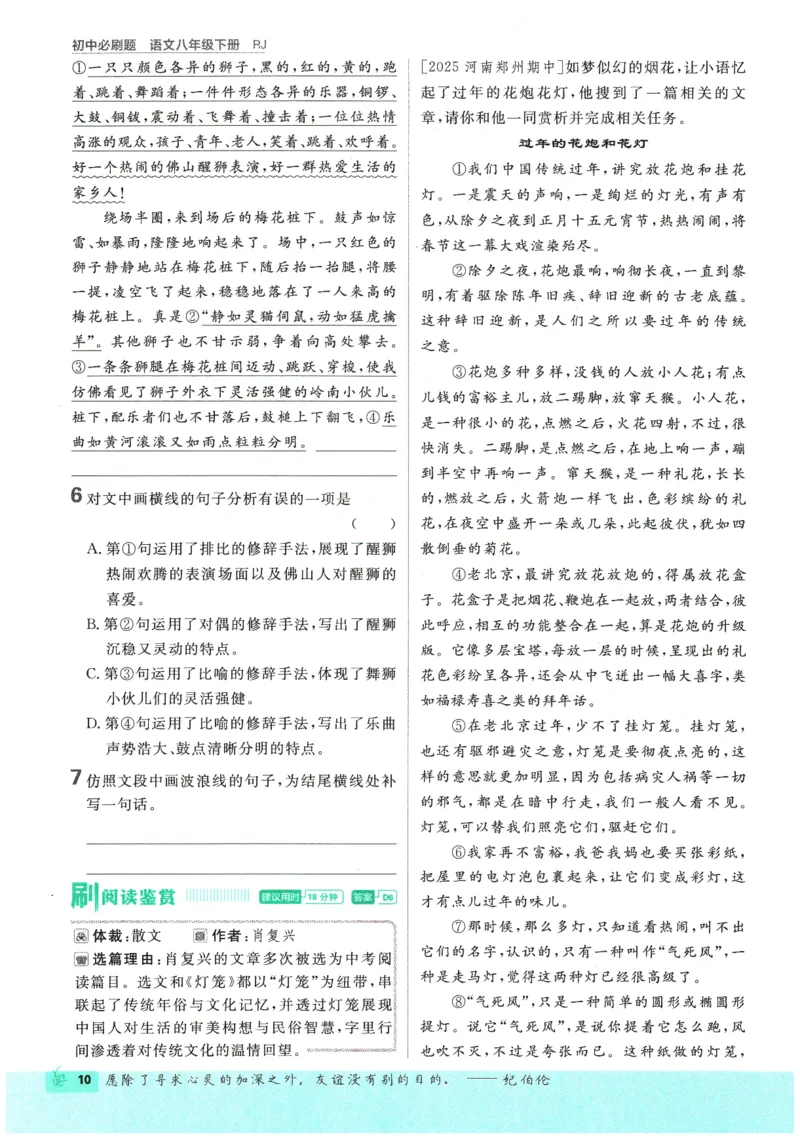 2026春《初中必刷题》语文RJ8下_2026春《初中必刷题》语文RJ8下