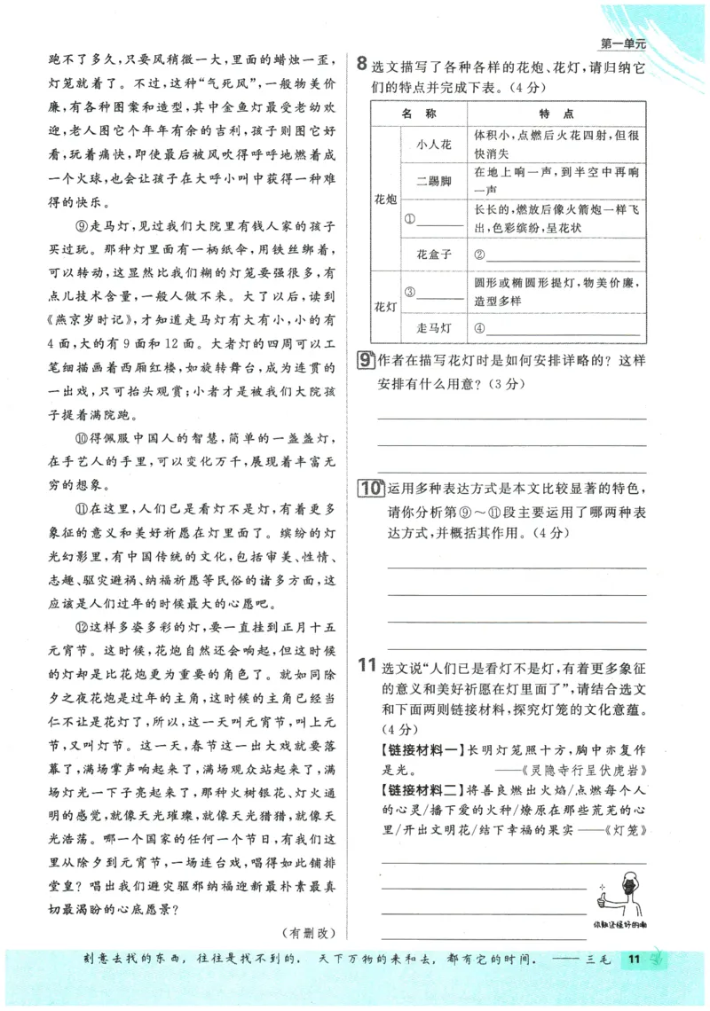 2026春《初中必刷题》语文RJ8下_2026春《初中必刷题》语文RJ8下