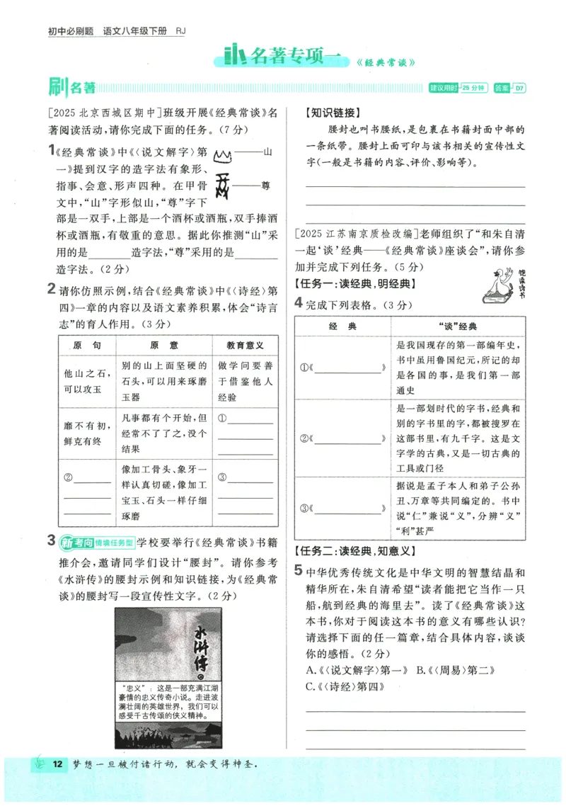 2026春《初中必刷题》语文RJ8下_2026春《初中必刷题》语文RJ8下