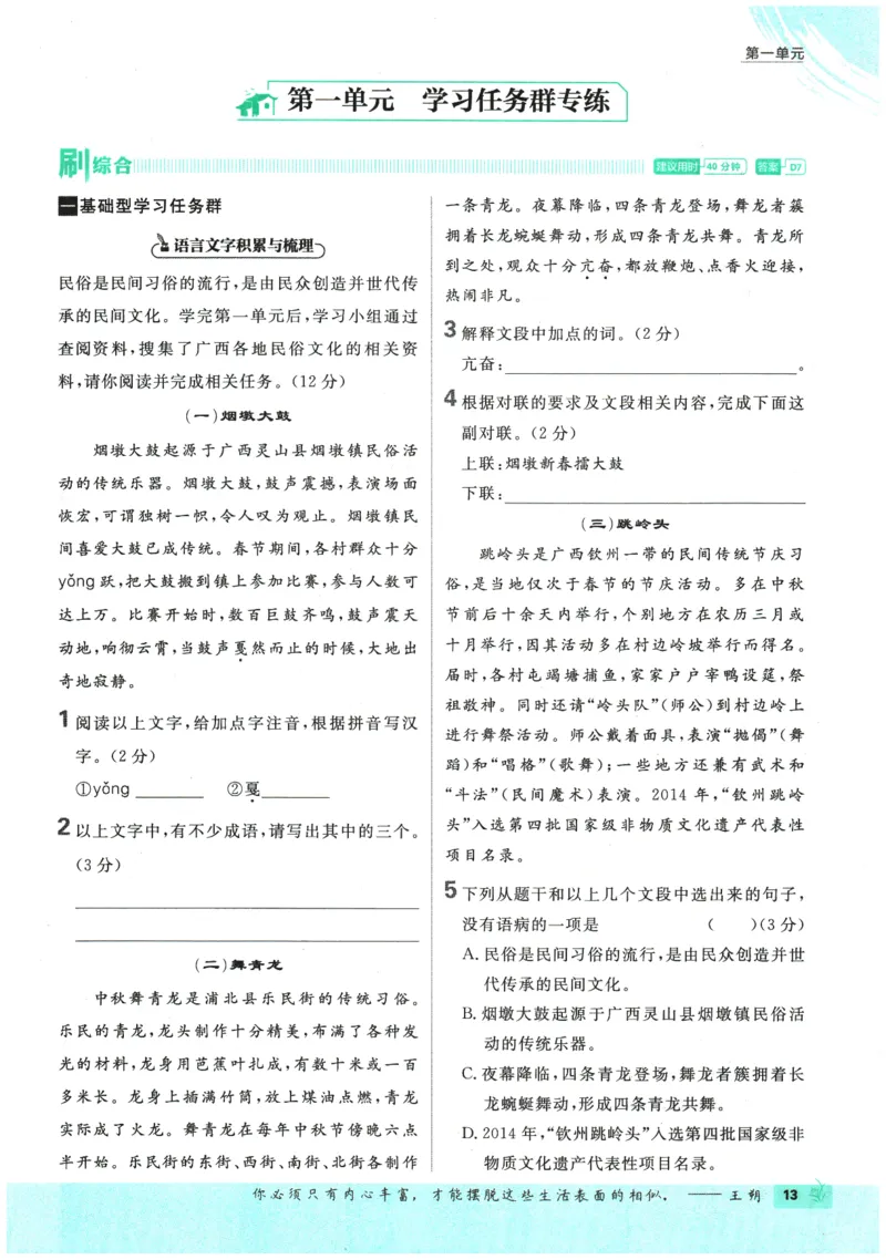 2026春《初中必刷题》语文RJ8下_2026春《初中必刷题》语文RJ8下