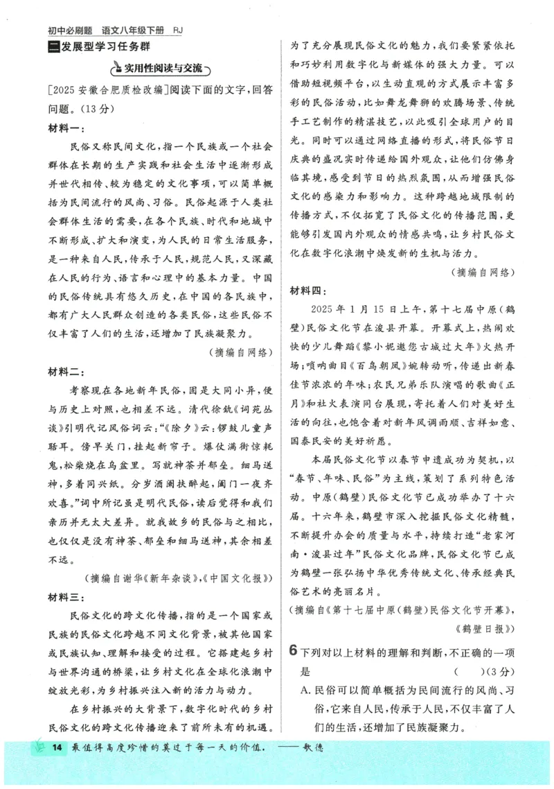 2026春《初中必刷题》语文RJ8下_2026春《初中必刷题》语文RJ8下