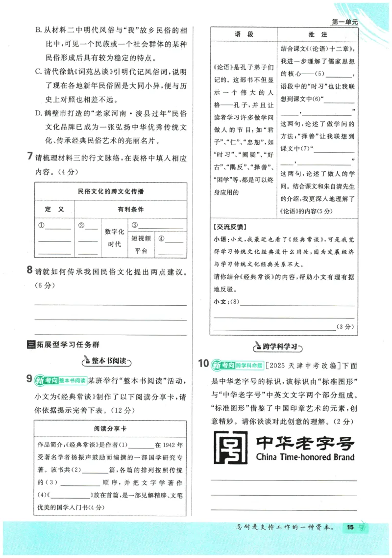 2026春《初中必刷题》语文RJ8下_2026春《初中必刷题》语文RJ8下