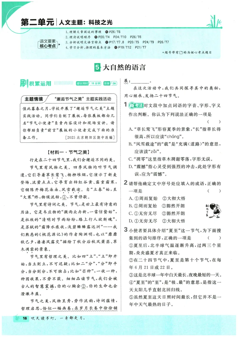 2026春《初中必刷题》语文RJ8下_2026春《初中必刷题》语文RJ8下