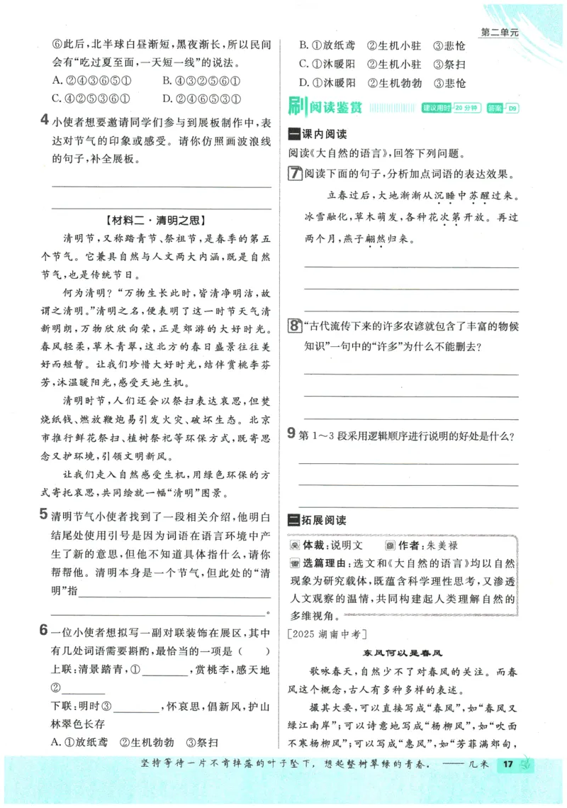 2026春《初中必刷题》语文RJ8下_2026春《初中必刷题》语文RJ8下