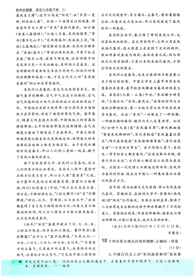2026春《初中必刷题》语文RJ8下_2026春《初中必刷题》语文RJ8下