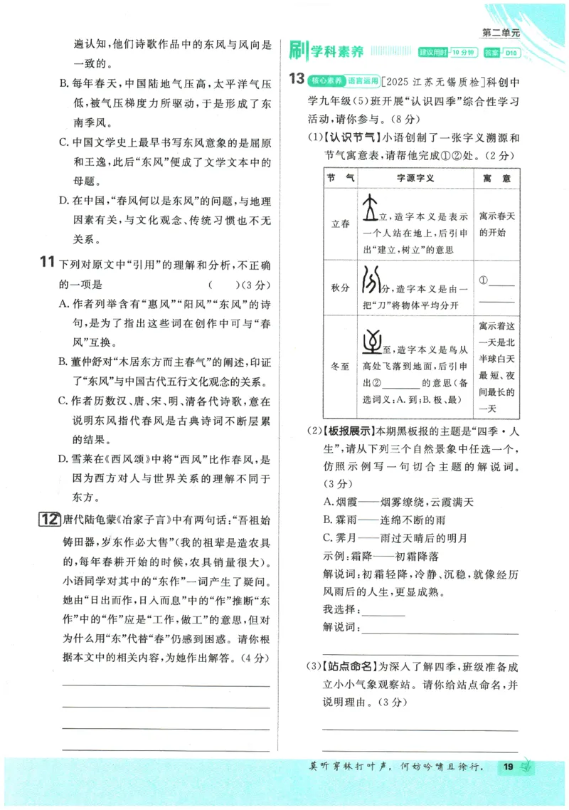 2026春《初中必刷题》语文RJ8下_2026春《初中必刷题》语文RJ8下