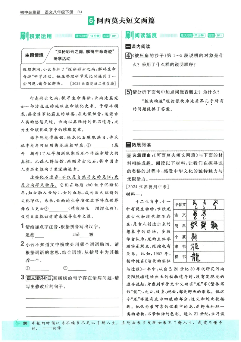 2026春《初中必刷题》语文RJ8下_2026春《初中必刷题》语文RJ8下