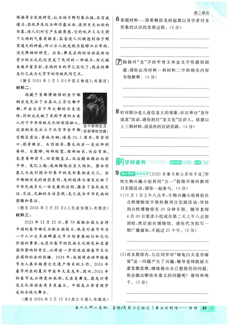 2026春《初中必刷题》语文RJ8下_2026春《初中必刷题》语文RJ8下