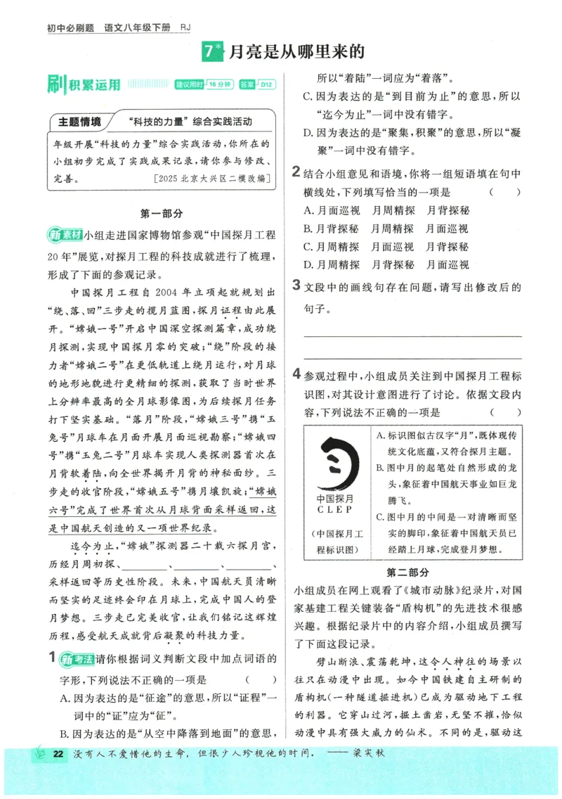 2026春《初中必刷题》语文RJ8下_2026春《初中必刷题》语文RJ8下