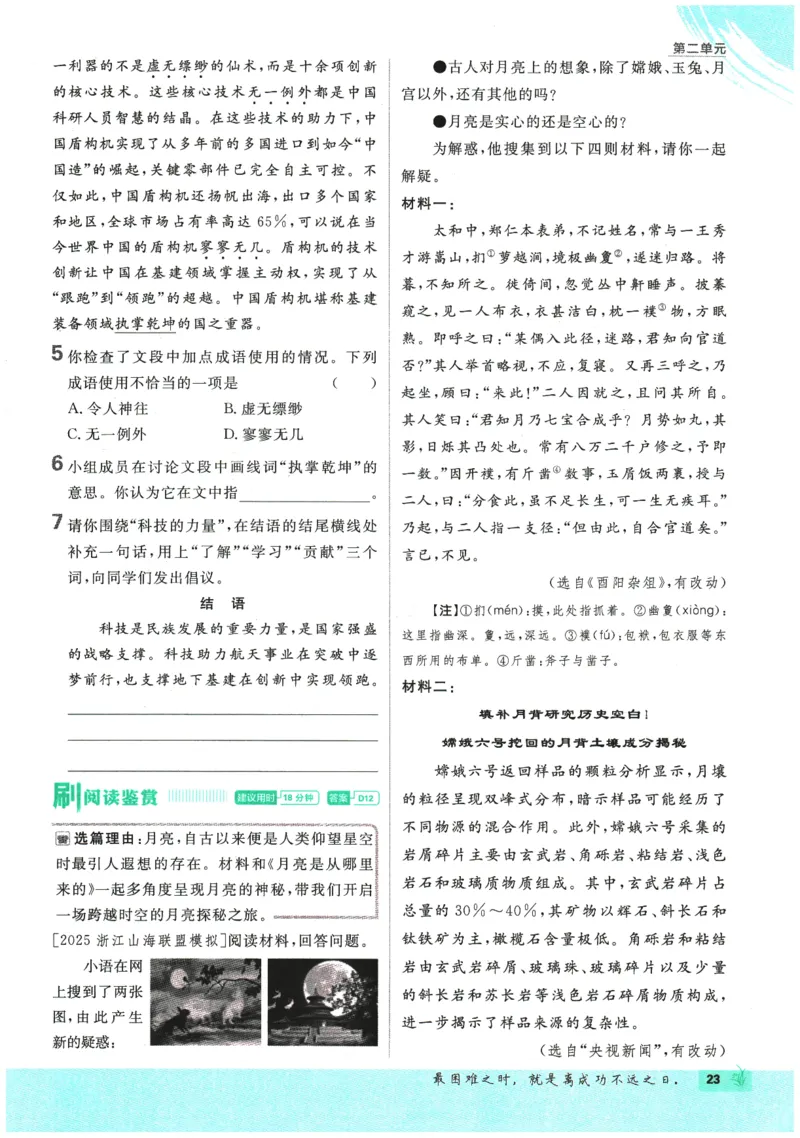 2026春《初中必刷题》语文RJ8下_2026春《初中必刷题》语文RJ8下