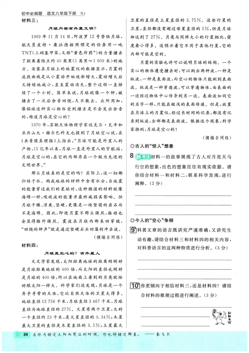 2026春《初中必刷题》语文RJ8下_2026春《初中必刷题》语文RJ8下