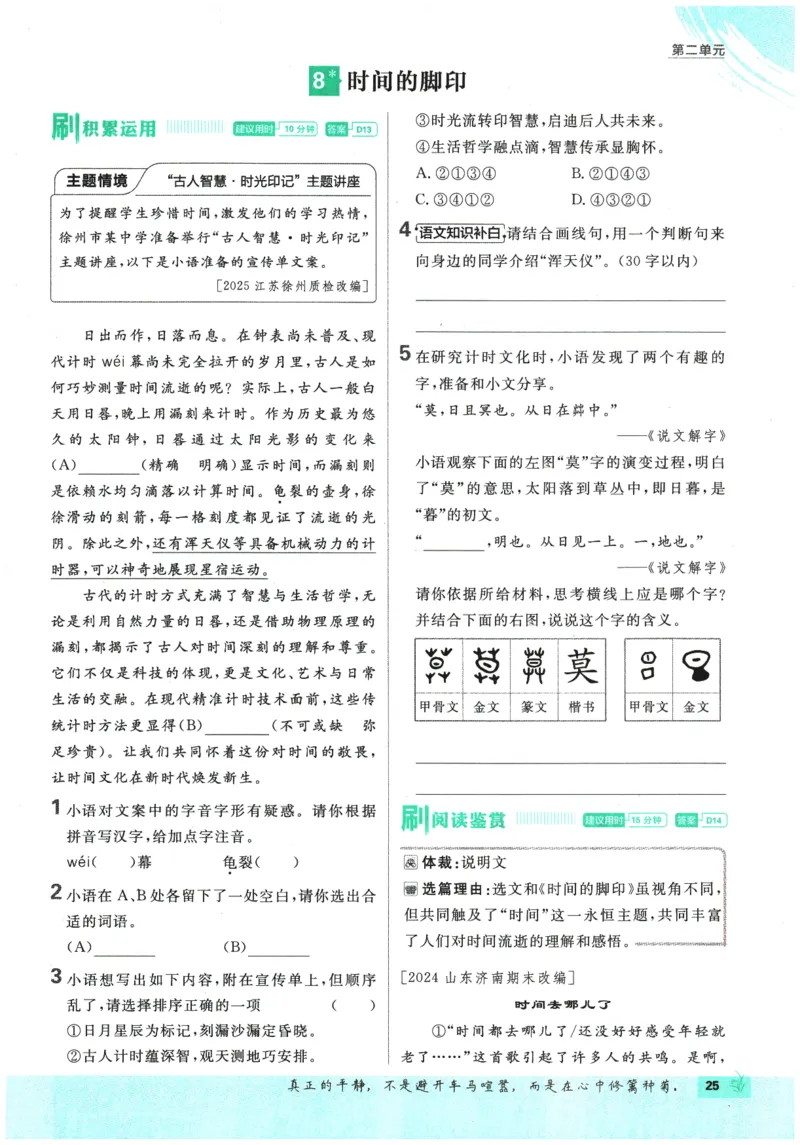 2026春《初中必刷题》语文RJ8下_2026春《初中必刷题》语文RJ8下