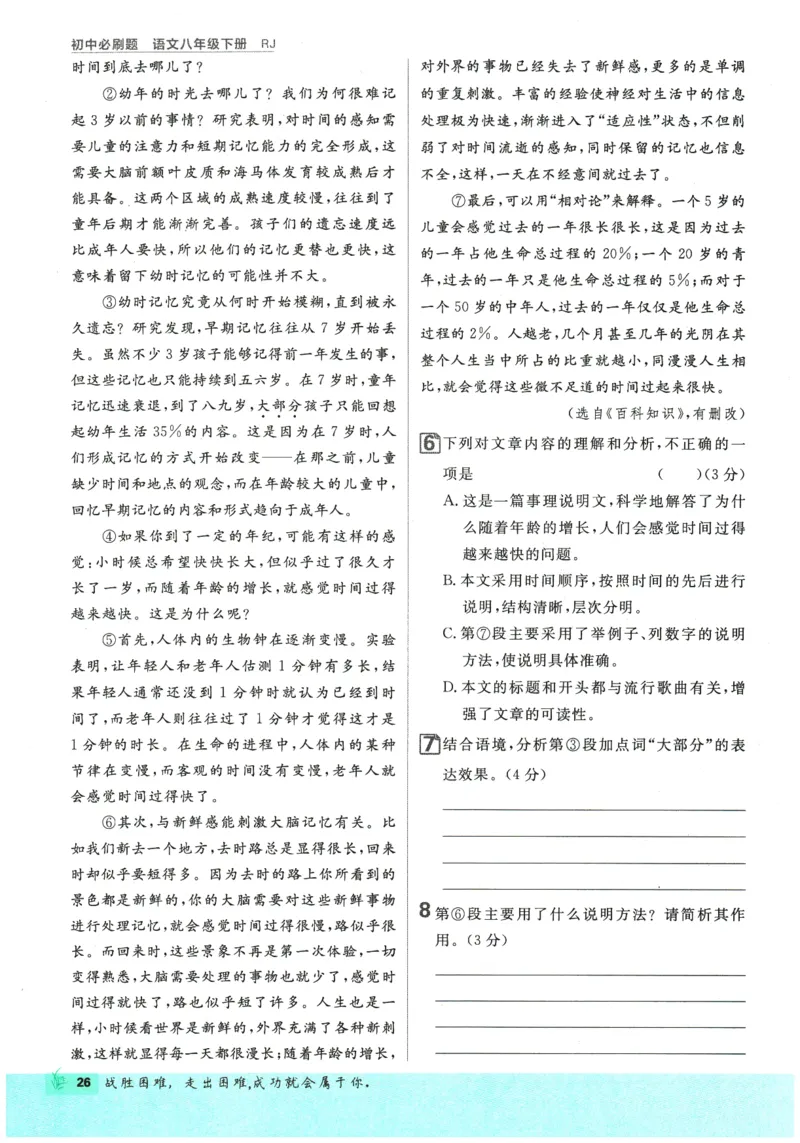 2026春《初中必刷题》语文RJ8下_2026春《初中必刷题》语文RJ8下