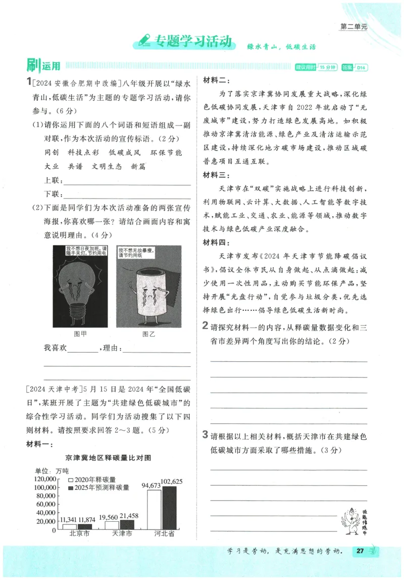 2026春《初中必刷题》语文RJ8下_2026春《初中必刷题》语文RJ8下