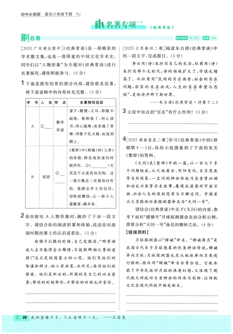 2026春《初中必刷题》语文RJ8下_2026春《初中必刷题》语文RJ8下