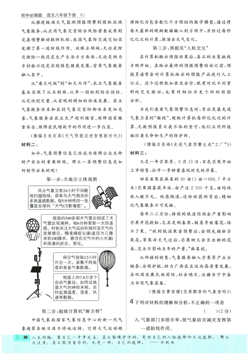 2026春《初中必刷题》语文RJ8下_2026春《初中必刷题》语文RJ8下