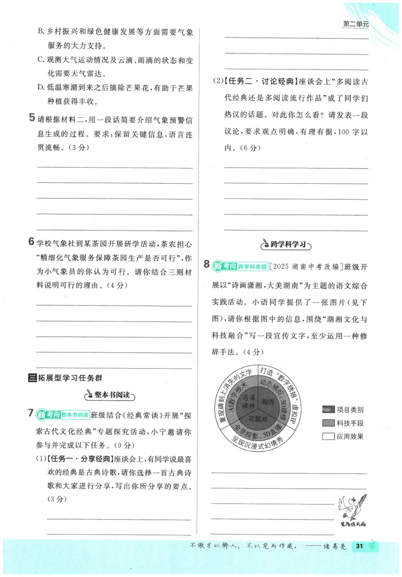 2026春《初中必刷题》语文RJ8下_2026春《初中必刷题》语文RJ8下