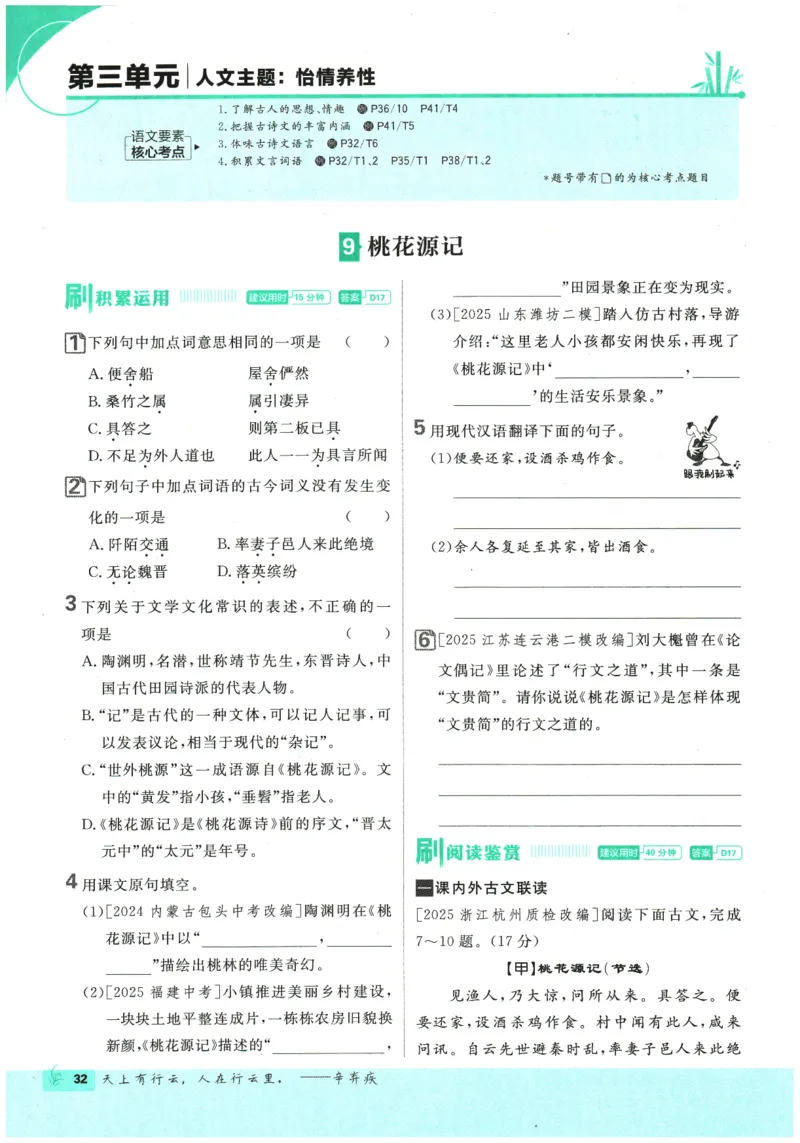 2026春《初中必刷题》语文RJ8下_2026春《初中必刷题》语文RJ8下