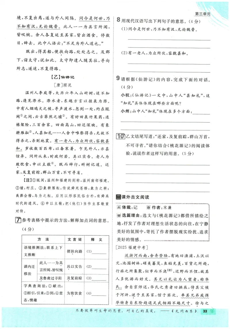 2026春《初中必刷题》语文RJ8下_2026春《初中必刷题》语文RJ8下