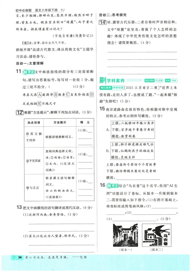 2026春《初中必刷题》语文RJ8下_2026春《初中必刷题》语文RJ8下