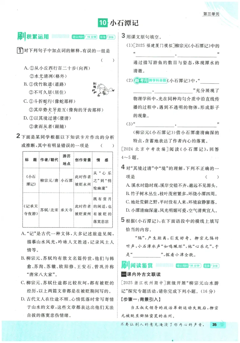 2026春《初中必刷题》语文RJ8下_2026春《初中必刷题》语文RJ8下