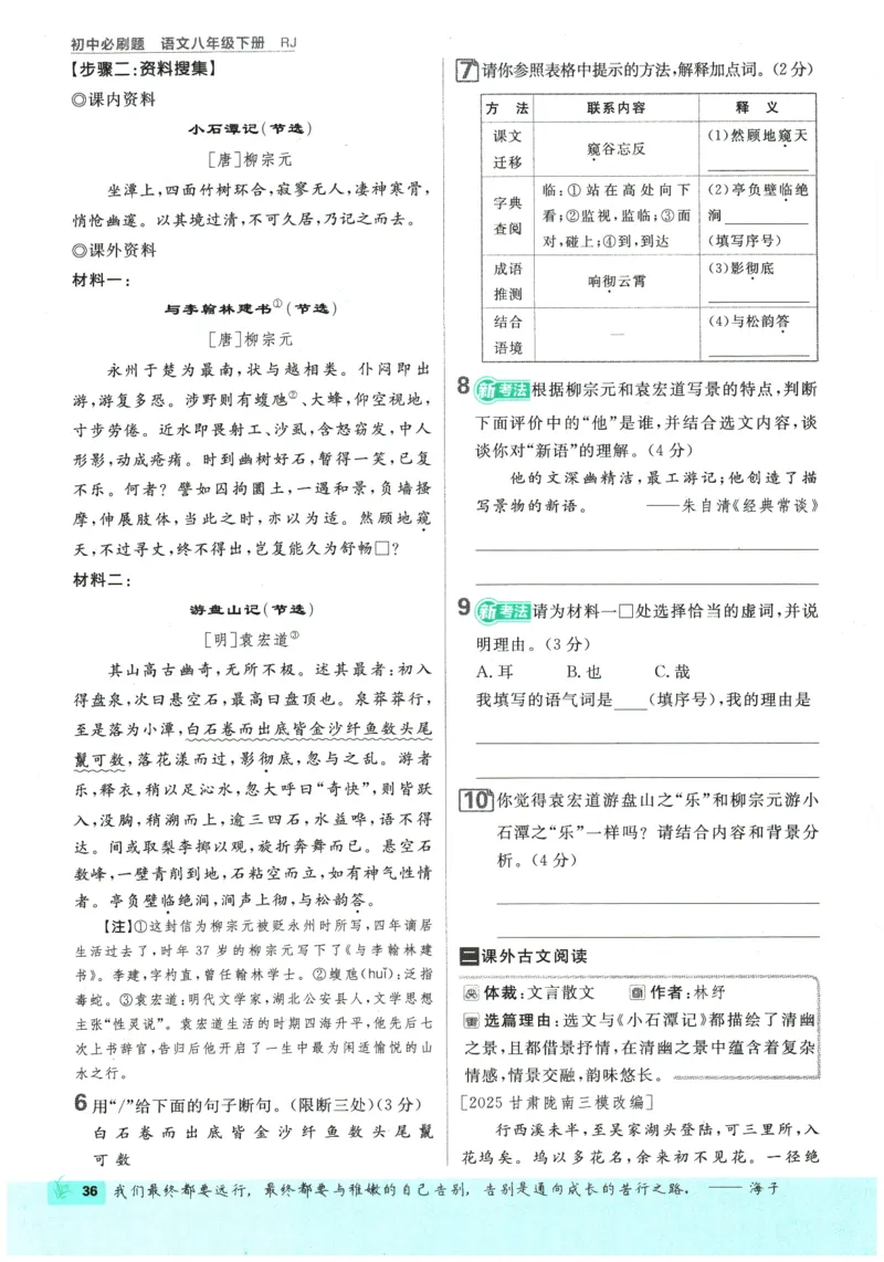 2026春《初中必刷题》语文RJ8下_2026春《初中必刷题》语文RJ8下