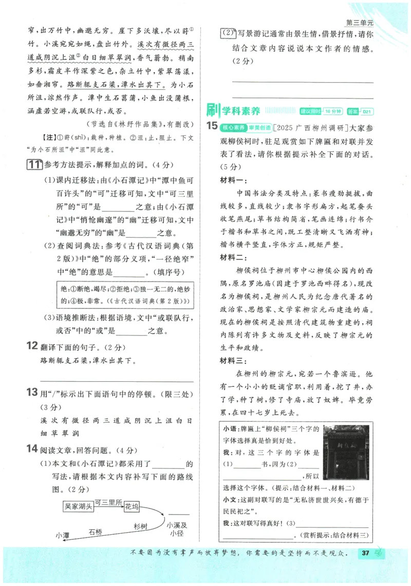 2026春《初中必刷题》语文RJ8下_2026春《初中必刷题》语文RJ8下