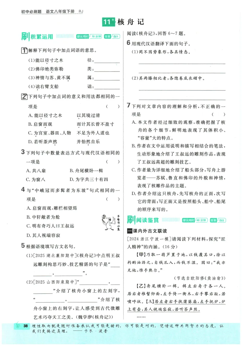 2026春《初中必刷题》语文RJ8下_2026春《初中必刷题》语文RJ8下