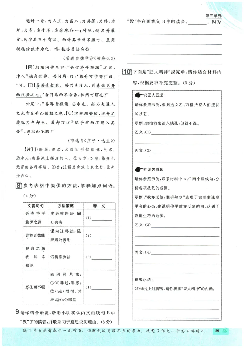 2026春《初中必刷题》语文RJ8下_2026春《初中必刷题》语文RJ8下