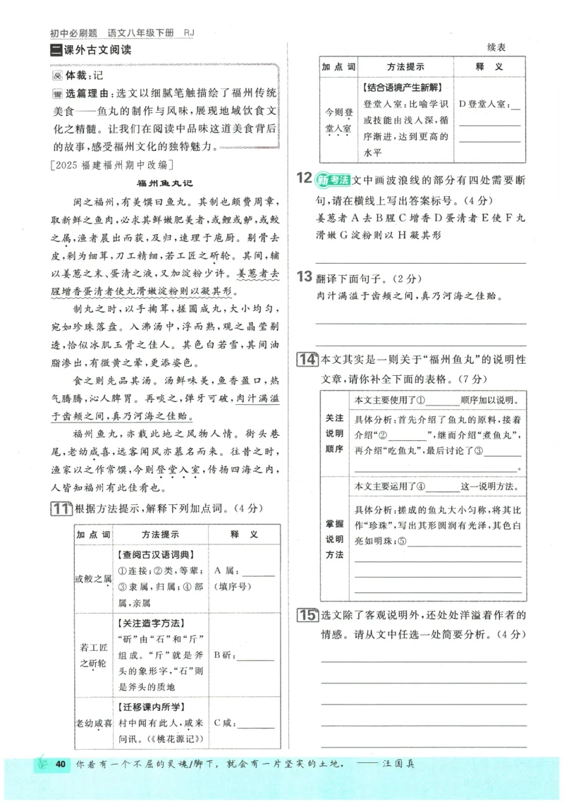 2026春《初中必刷题》语文RJ8下_2026春《初中必刷题》语文RJ8下