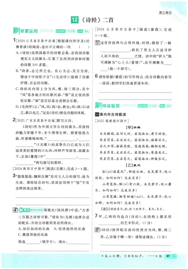 2026春《初中必刷题》语文RJ8下_2026春《初中必刷题》语文RJ8下
