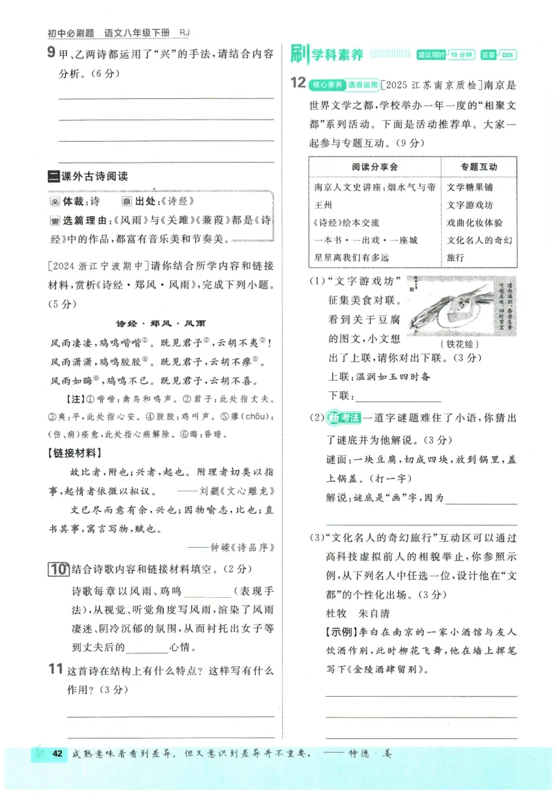 2026春《初中必刷题》语文RJ8下_2026春《初中必刷题》语文RJ8下