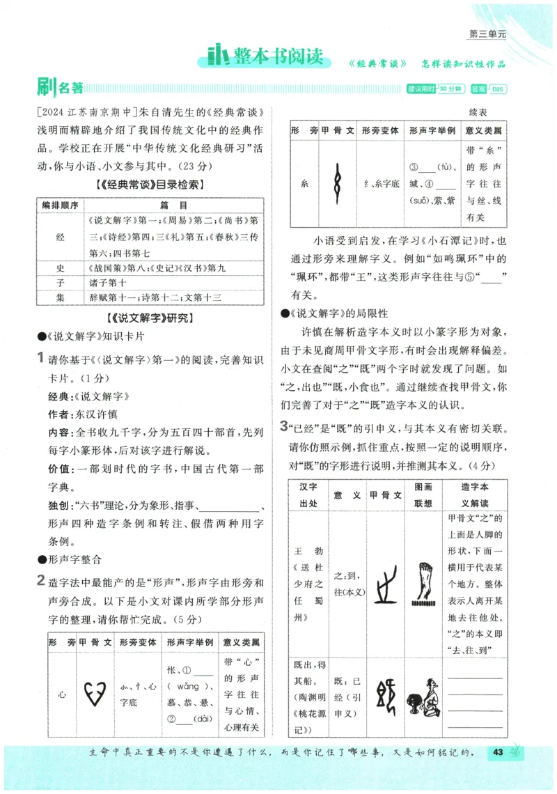 2026春《初中必刷题》语文RJ8下_2026春《初中必刷题》语文RJ8下