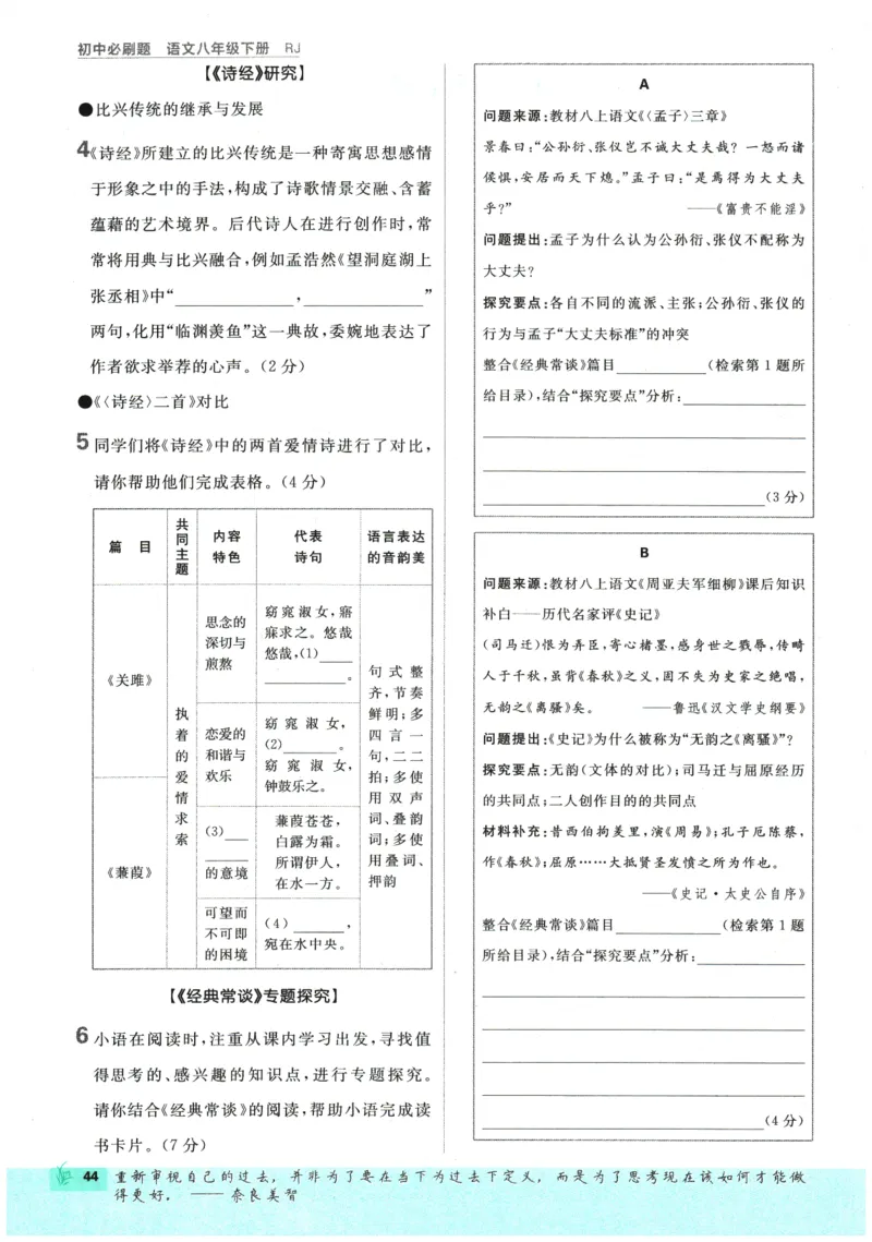 2026春《初中必刷题》语文RJ8下_2026春《初中必刷题》语文RJ8下