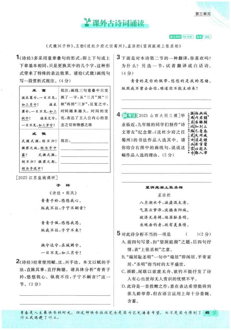 2026春《初中必刷题》语文RJ8下_2026春《初中必刷题》语文RJ8下