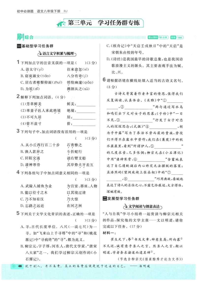 2026春《初中必刷题》语文RJ8下_2026春《初中必刷题》语文RJ8下