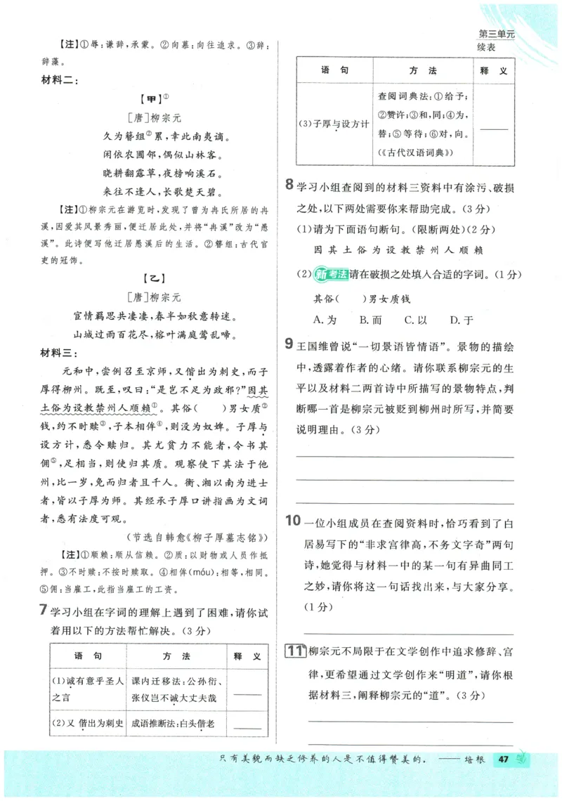 2026春《初中必刷题》语文RJ8下_2026春《初中必刷题》语文RJ8下