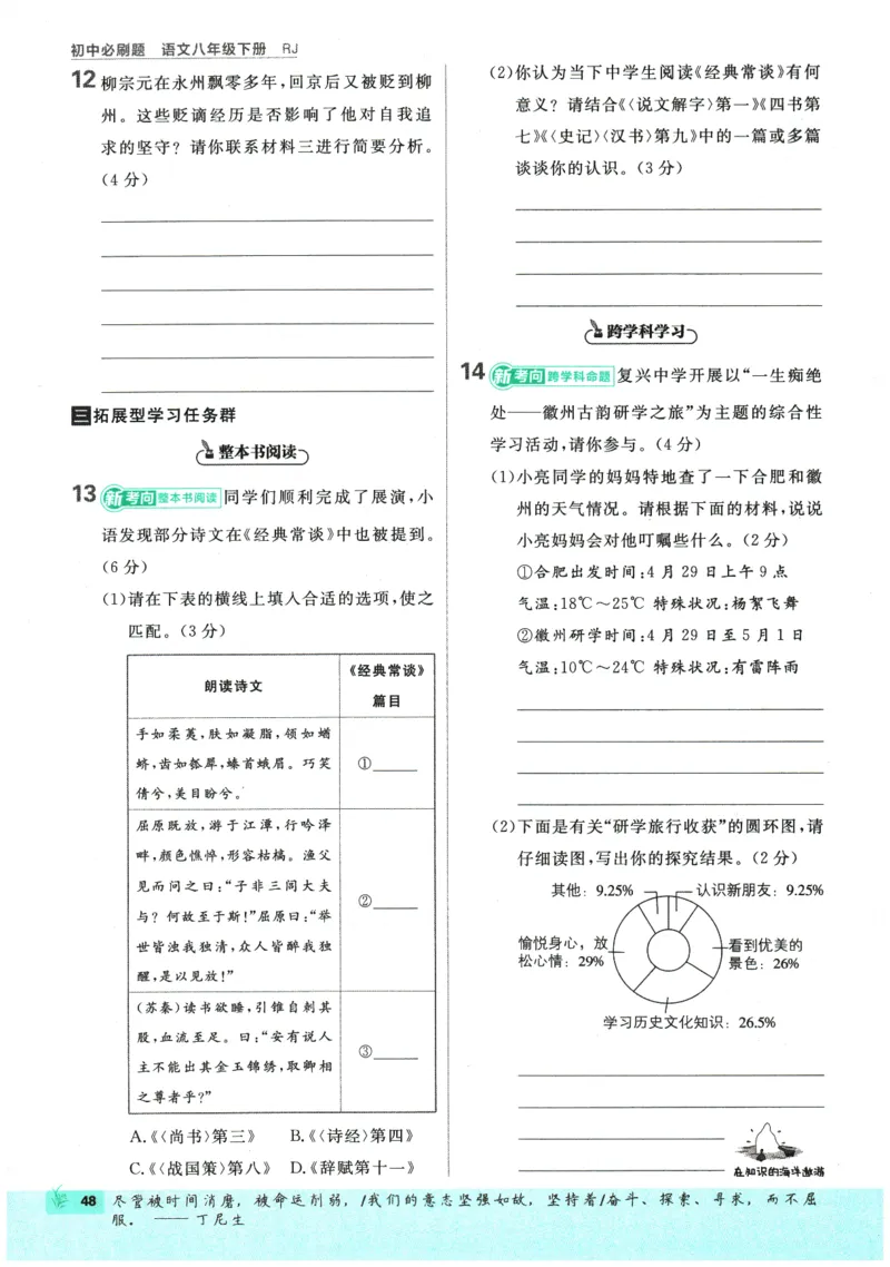 2026春《初中必刷题》语文RJ8下_2026春《初中必刷题》语文RJ8下