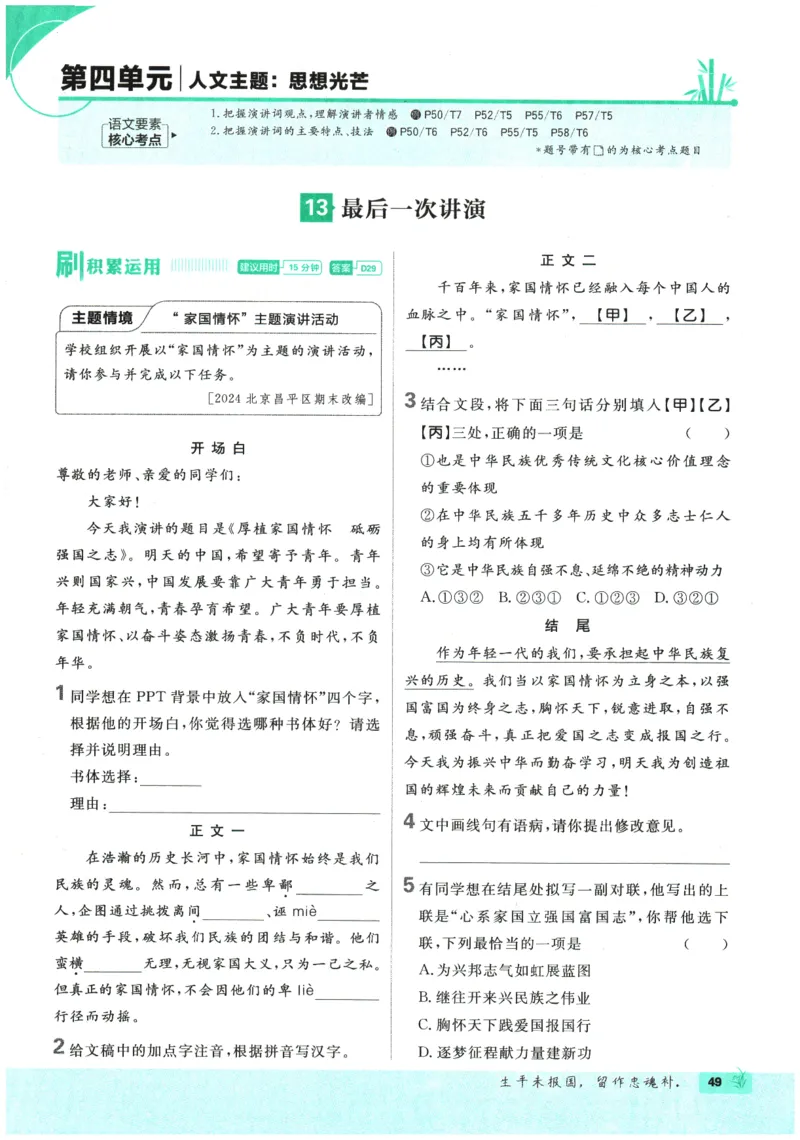 2026春《初中必刷题》语文RJ8下_2026春《初中必刷题》语文RJ8下