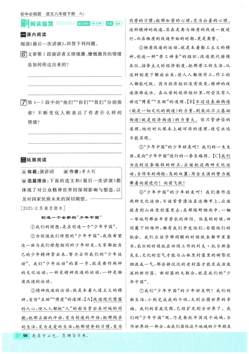 2026春《初中必刷题》语文RJ8下_2026春《初中必刷题》语文RJ8下