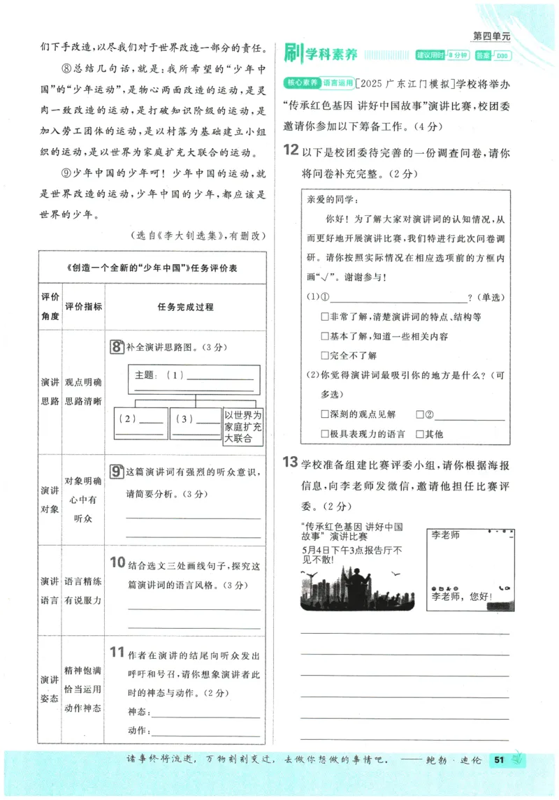 2026春《初中必刷题》语文RJ8下_2026春《初中必刷题》语文RJ8下